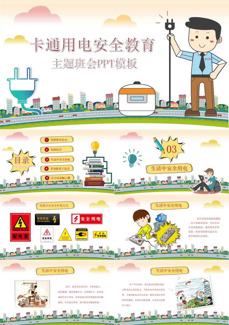 教育精选 (33)教学课件PPT模板